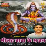 Bhilat Baba Ke Bajhan (Vol-3) - Sadashiv Saadh Song Download