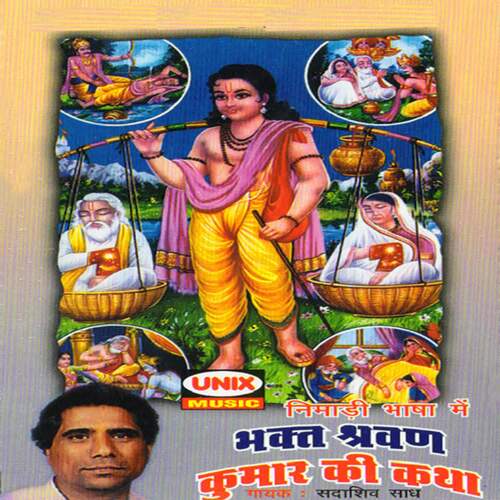 Bhakt Shrvan Kumar Ki Katha Sadashiv Saadh MP3 Download