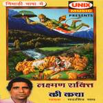 Lakshman Shakti Ki Katha - Sadashiv Saadh Song Download